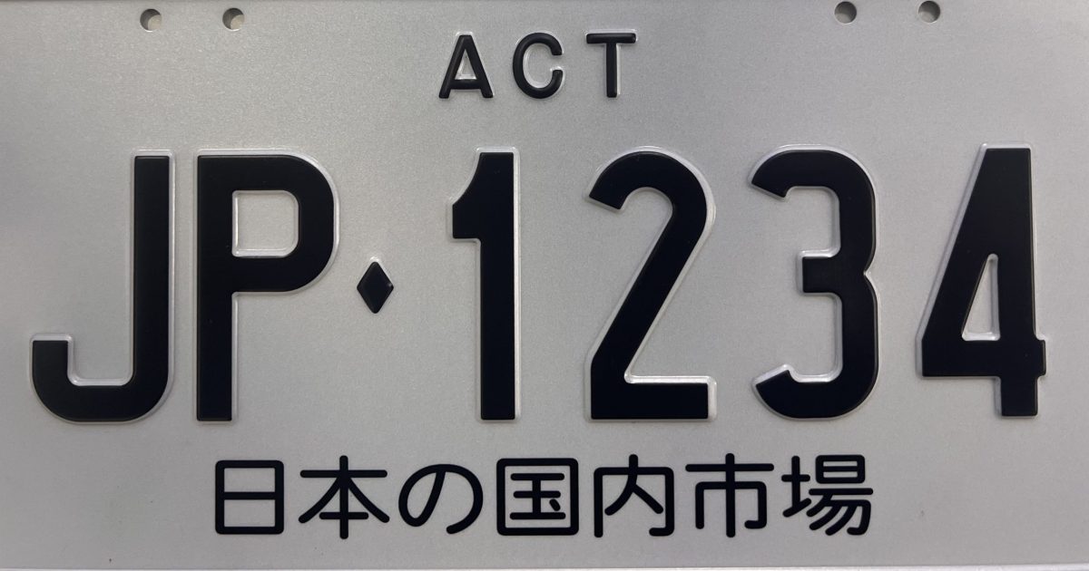 New Japanese-style numberplate goes on sale in Canberra | Region Canberra