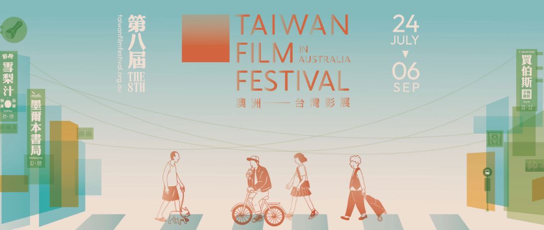 banner for the taiwan film fest